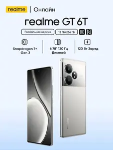 Смартфон Realme GT 6T, 12/256 Гб (с Ozon картой) + пошлина 2129₽
