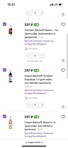 Скидка на сиропы, топпинги Barinoff на Мегамаркете