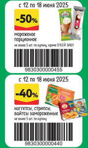Скидка 50% на мороженое и 40% на наггетсы в О’КЕЙ