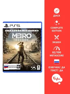 [PS5] Игра Metro Exodus Complete Edition (цена с ozon-картой)