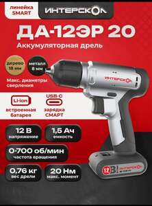 Аккумуляторная дрель-шуруповерт SMART Интерскол ДА-12ЭР 20 883.0.1.00