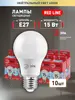 Лампочка светодиодная ЭРА LED Е27, 15 Вт, A60, 4000К, 10 штук 