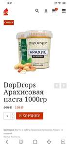 [Оренбург] Пасты и урбечи (например Паста DopDrops арахисовая кремовая 199р за 1 кг)