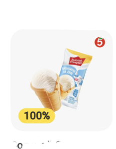 Возврат 100% на мороженое Золотой Стандарт 95 г в стаканчике в Пятерочке (23 июня - 06 июля) Т-Банк 