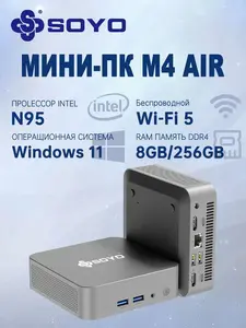 Мини-ПК SOYO (Intel N95, RAM 8 ГБ, SSD 256 ГБ, Intel UHD Graphics, Windows) (с Ozon Картой)