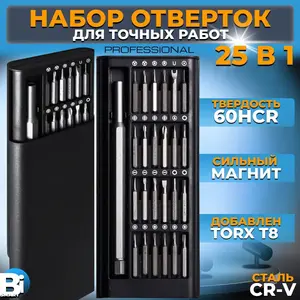 Набор отверток для точных работ (из Китая)