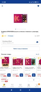 [Братск] Конфеты Коркунов Ассорти из темного и молочного шоколада, 165 г