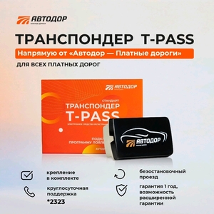 Транспондер T-pass «Sonicway» 