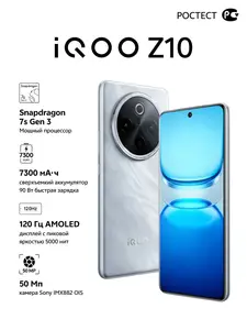 Смартфон IQOO Z10 8\256 (с Озон-картой, возврат 3183 балла)