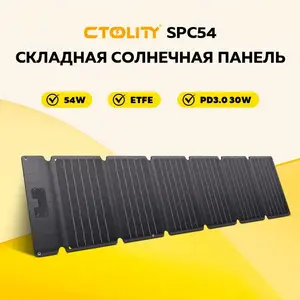 CTOLITY SPC54 - портативная складная солнечная панель на 54Вт