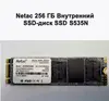 Внутренний SSD-диск Netac 256 ГБ (NTS3DCiUO0AG), с Озон картой, из-за рубежа