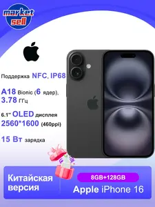 Смартфон Apple iPhone 16, 8/128 Гб, Dual sim (с Озон картой) + пошлина ≈ 6 087 ₽