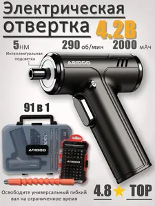 Электрическая отвёртка Aridoo с аккумулятором + набор бит и насадок (озон-карта)