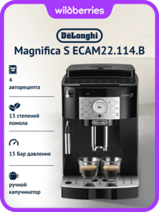 Кофемашина DeLonghi Magnifica S ECAM22.114.B (с макс кошельком и подпиской)