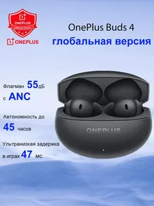 TWS-наушники OnePlus Buds 4 Глобальная версия (из-за рубежа, c картой Ozon)