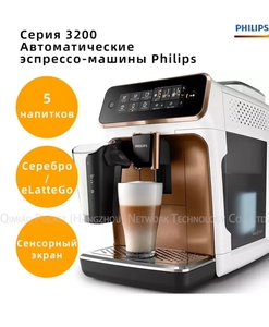 Кофемашина автоматическая Philips EP3146 (озон-карта, из-за рубежа)