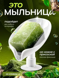 Мыльница на короткой ножке с присоской, со сливом (с картой OZON)