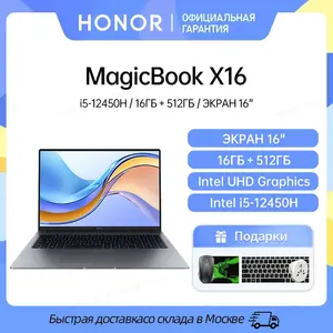 Ноутбук HONOR MagicBook X16 Intel Core i5-12450H 16ГБ 512ГБ SSD