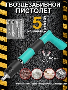 Пистолет гвоздезабивной (цена с ozon-картой)