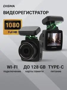 Автомобильный видеорегистратор c вай фай Digma FreeDrive 203W, FullHD