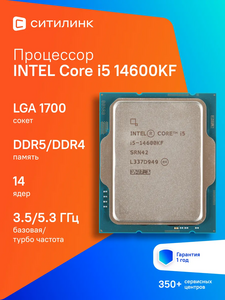 [МСК и возм. др] Процессор Intel i5-14600KF (с макс. WB Кошельком)