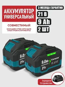 Набор 2 АКБ 9.0A.h + ЗУ Kamolee (из-за рубежа с картой озон)