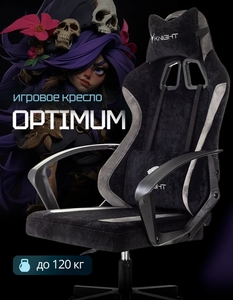 Игровое кресло Knight Optimum