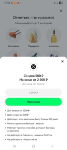 Скидка 500₽ от 2500₽, кто не заказывал пол года
