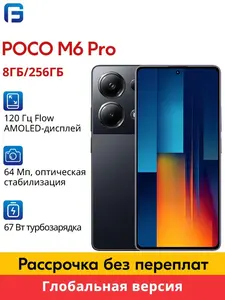 Смартфон POCO M6 Pro 8/256 ГБ (из-за рубежа, по карте Ozon)