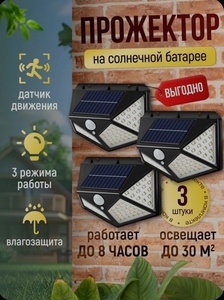 Светильники с датчиком движения на солнечной батарее, уличные, 3 шт (из-за рубежа, с ozon картой) 