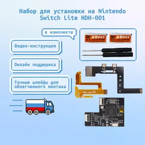 Набор для Nintendo Switch lite чип Picofly (с картой Ozon