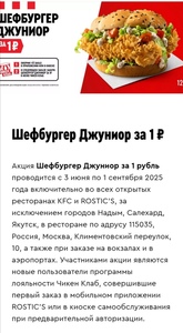 Шефбургер Джуниор и не только за 1 ₽ после первого заказа