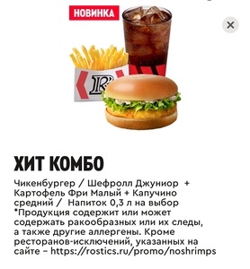 Хит Комбо с капучино
