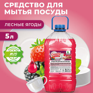 Средство для мытья посуды Greeny Light Лесные ягоды, 5 л