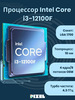 Процессор Intel Core i3-12100f (цена может отличаться в зависимости от аккаунта)