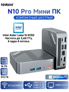 Мини-ПК Ninkear N10 Pro, Intel N150, 16/512 ГБ, Windows 11 Pro (из-за рубежа, по карте ozon)