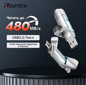 Портативный SSD Reletech Elite7 128 ГБ 2 в 1 USB 3.2/Type-C (с подпсикой и ВБ кошельком)