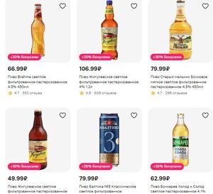 Магнит 20 % бонусами за любое пиво от 3-х товаров