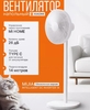 Вентилятор напольный Mijia DC Inverter Fan 1X