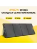 Складная солнечная панель CTOLITY SPC200, 200 Вт