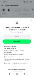 Скидка 20% на заказ от 2000₽ в аптеках
