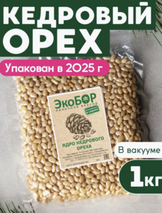 Кедровый орех очищенный ЭКОБОР 1 кг