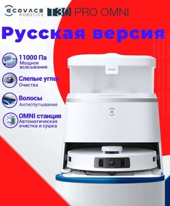 Робот-пылесос Ecovacs Deebot T30 Pro OMNI (Цена с картой Озон)