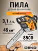 Бензопила DEKO DKCHS 45-16 (с ВБ кошельком)