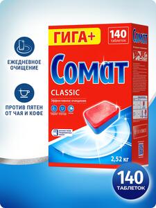 Таблетки для посудомоечной машины Somat 140 штук