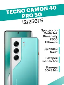 Смартфон Camon 40 Pro 5G 12Гб/256Гб Green EAC (с WB кошельком)