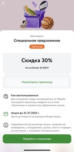 Скидка 30% (максимум 10000₽)