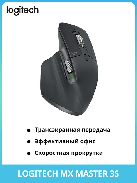 Мышь беспроводная Logitech MX Master 3S (цена с Ozon-картой, из-за рубежа)