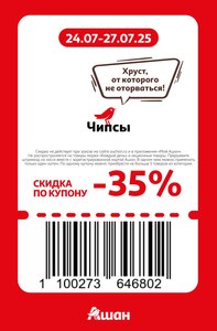 Скидки до 40% по купонам (с 24 по 27 июля)
