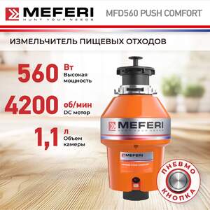 Измельчитель пищевых отходов MEFERI MFD560 Push Comfort